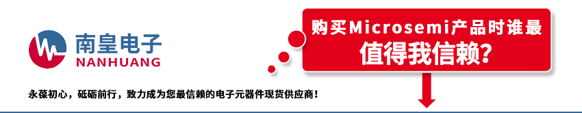 Microsemi代理商的介绍